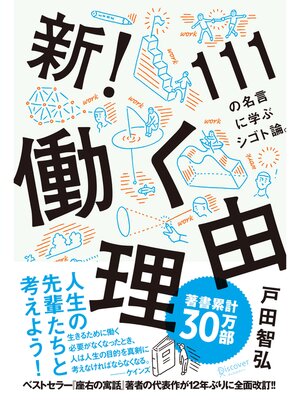 cover image of 新!働く理由